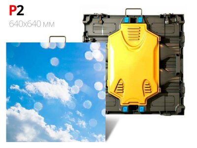 Светодиодный экран P2 640х640 для помещений Светодиодный экран P2 640х640 для помещений